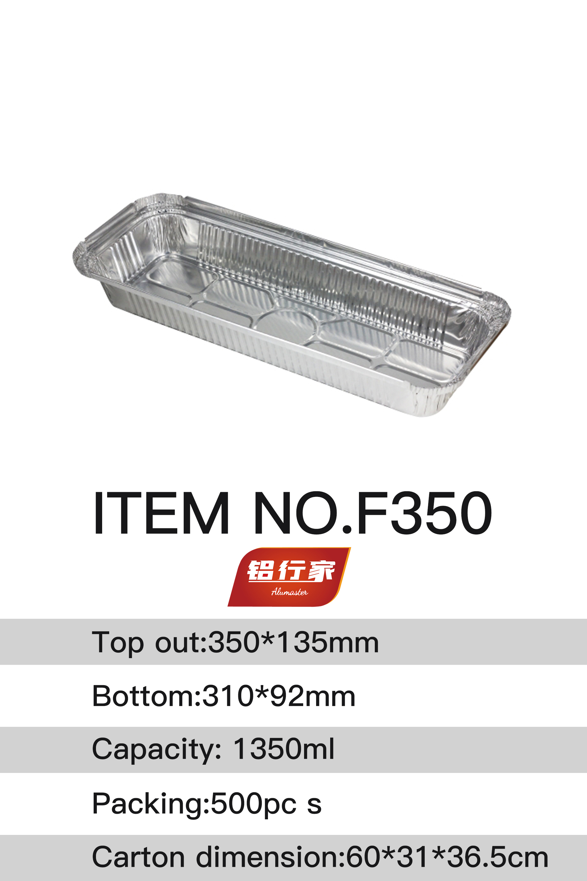 铝行家铝箔餐盒F350/1350