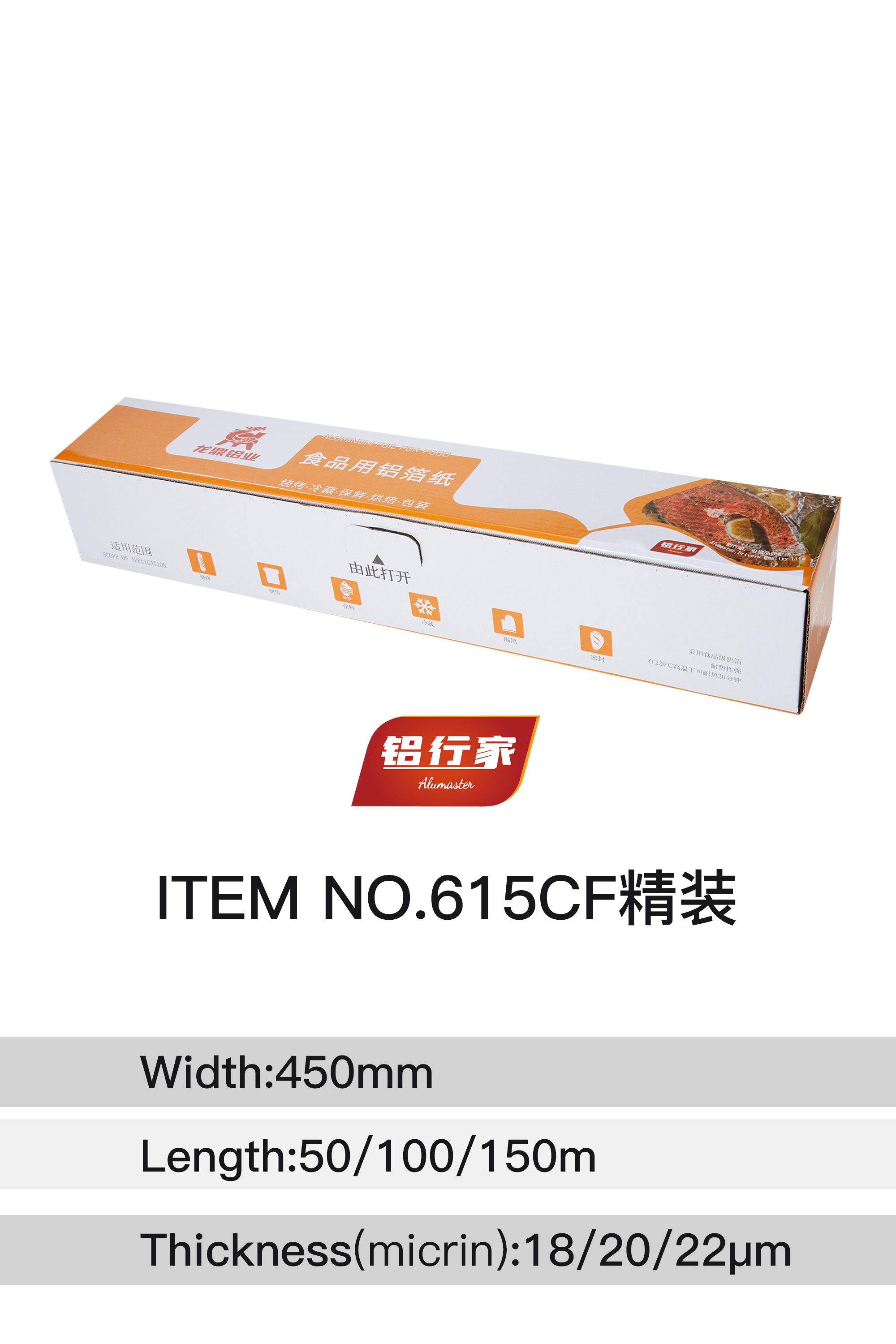 铝行家家用铝箔纸615CF