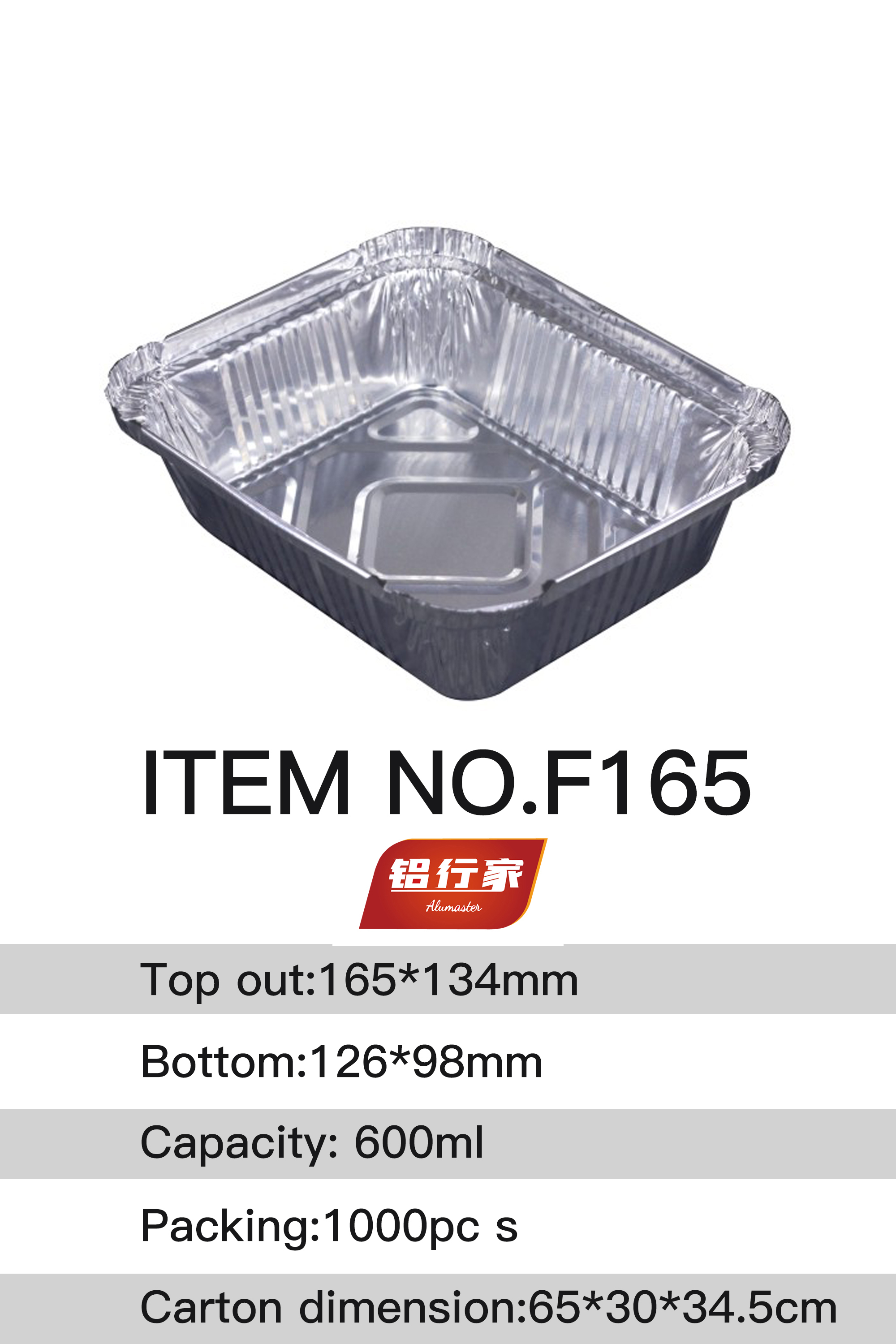 铝行家铝箔餐盒F165/600
