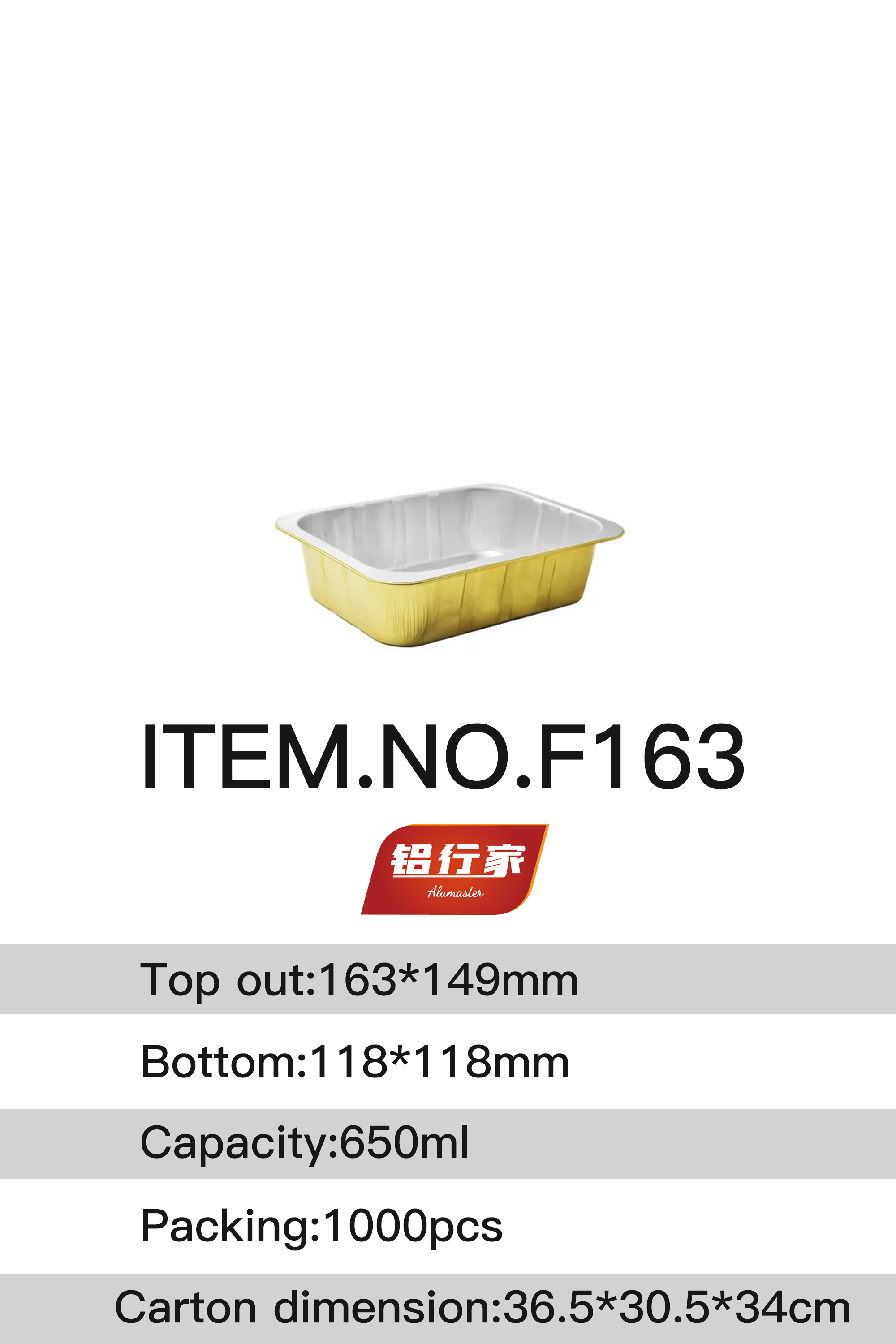 铝行家无皱餐盒F163/650