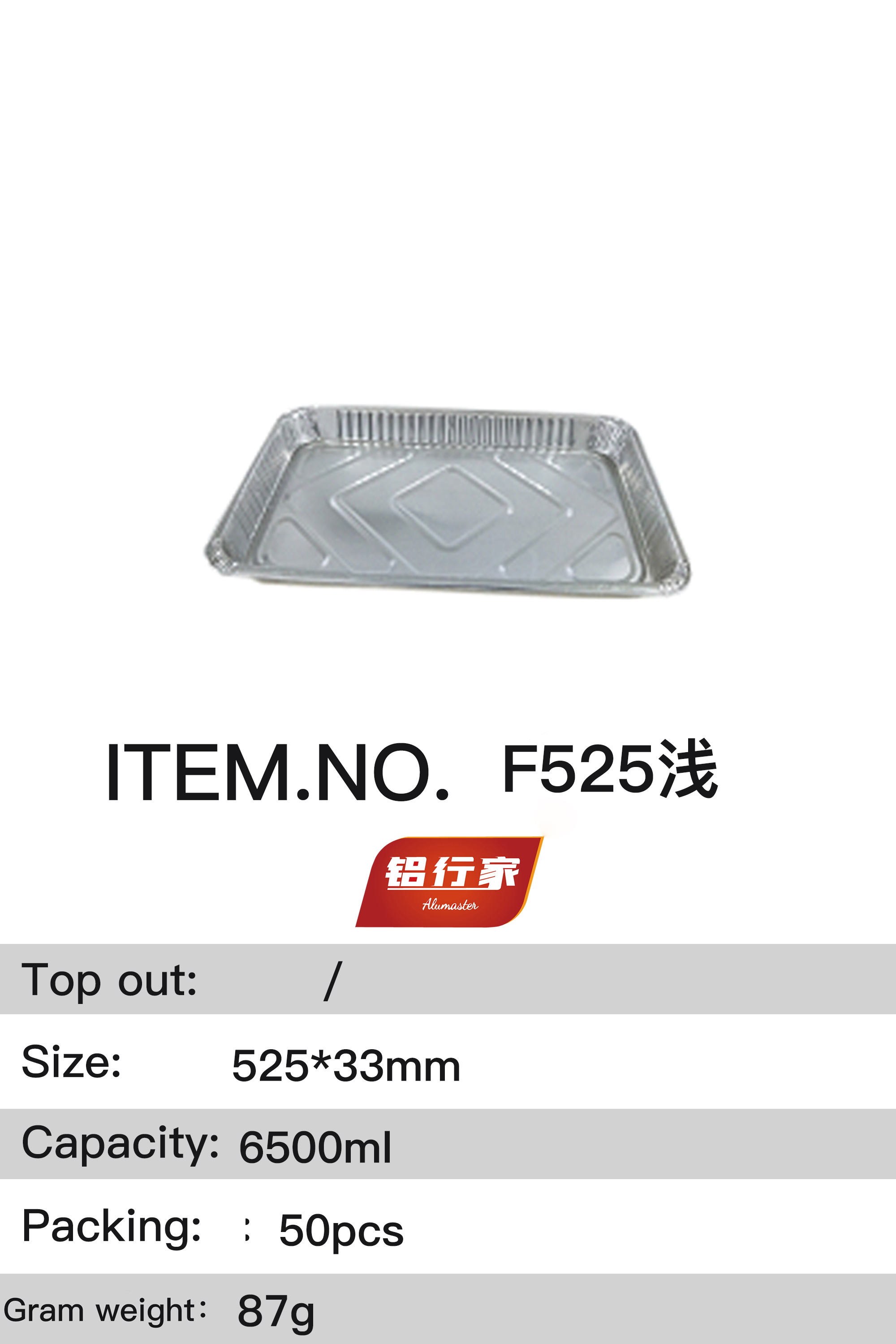 铝行家铝箔餐盒F525浅