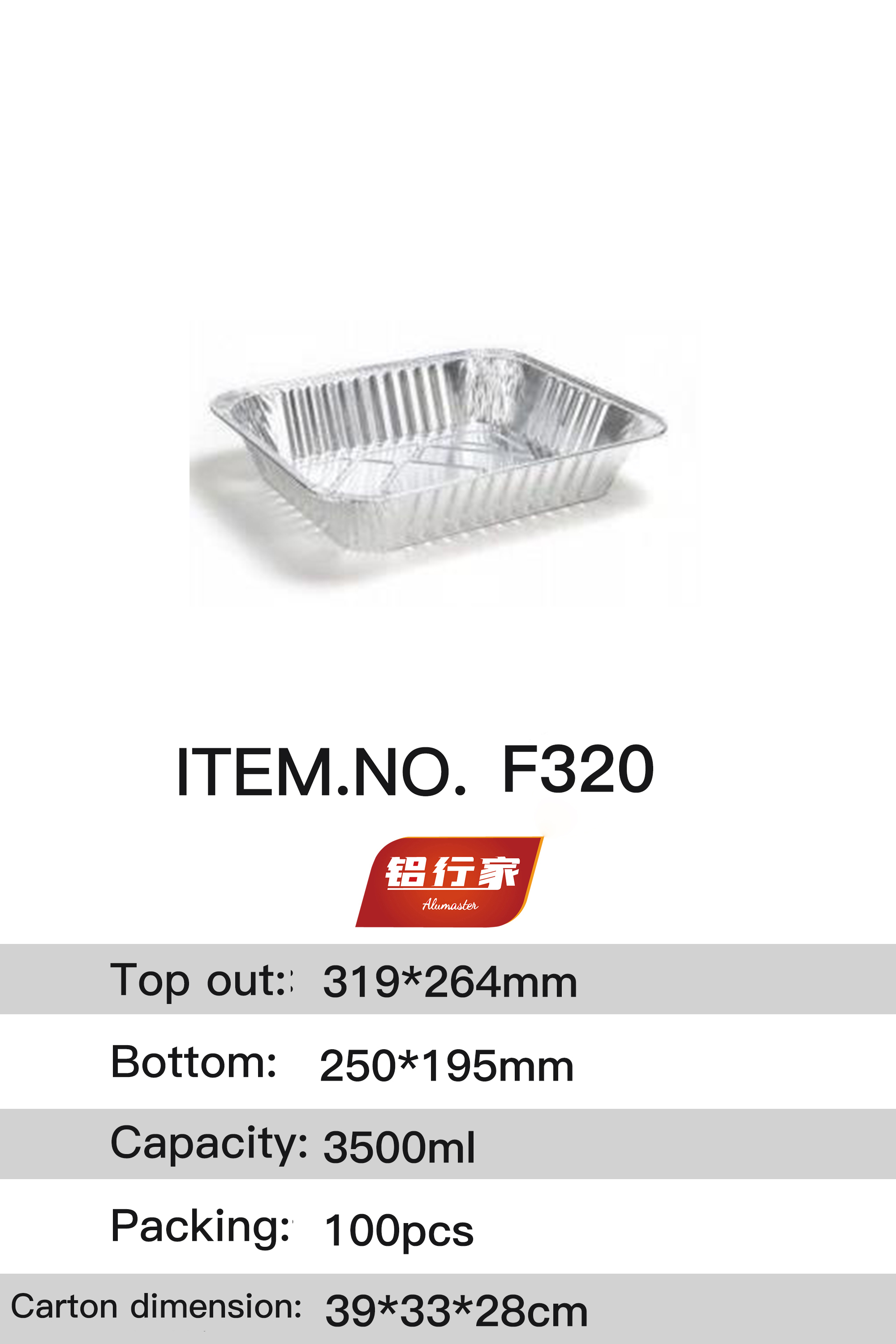 铝行家铝箔餐盒F320