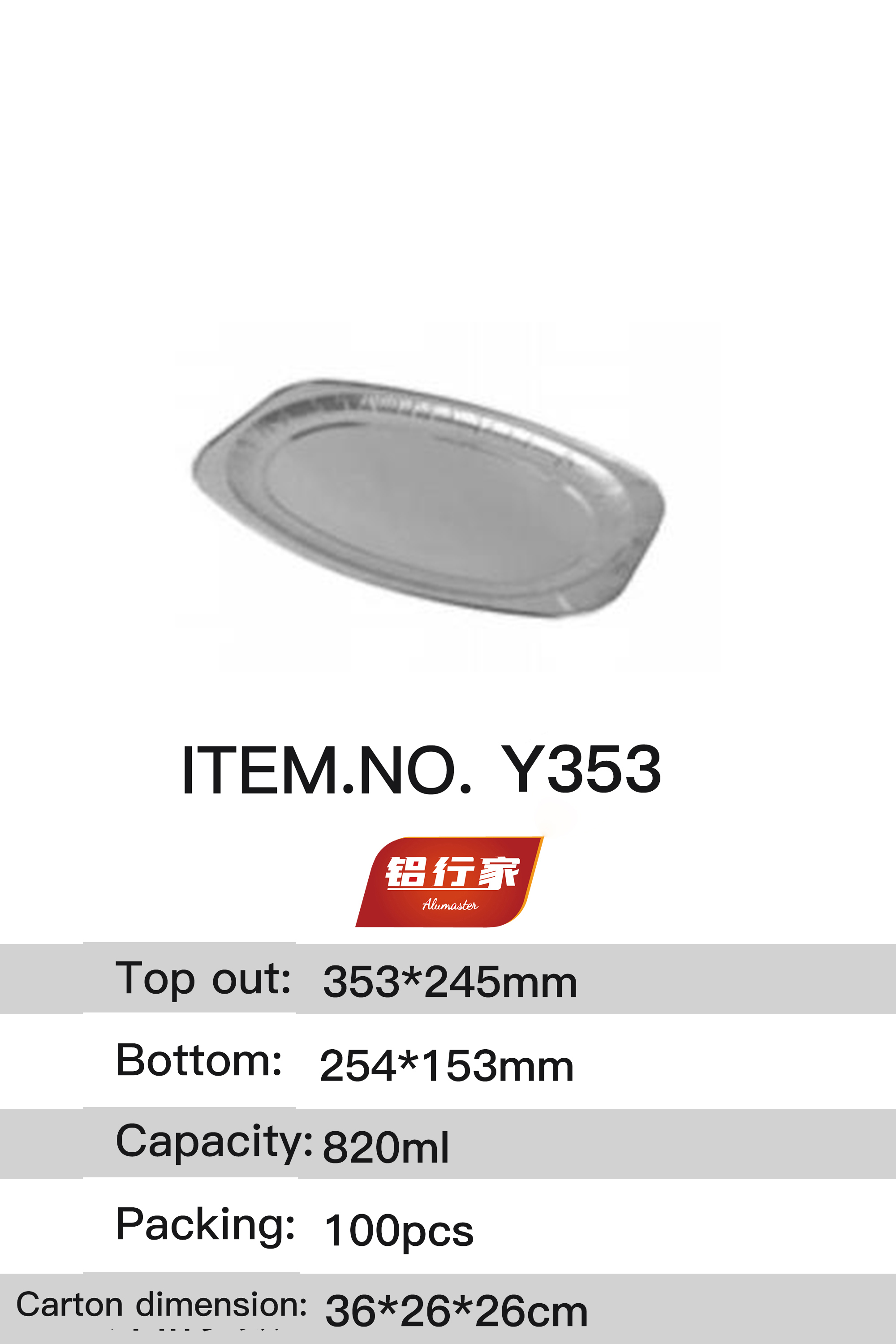 铝行家铝箔餐盒Y353