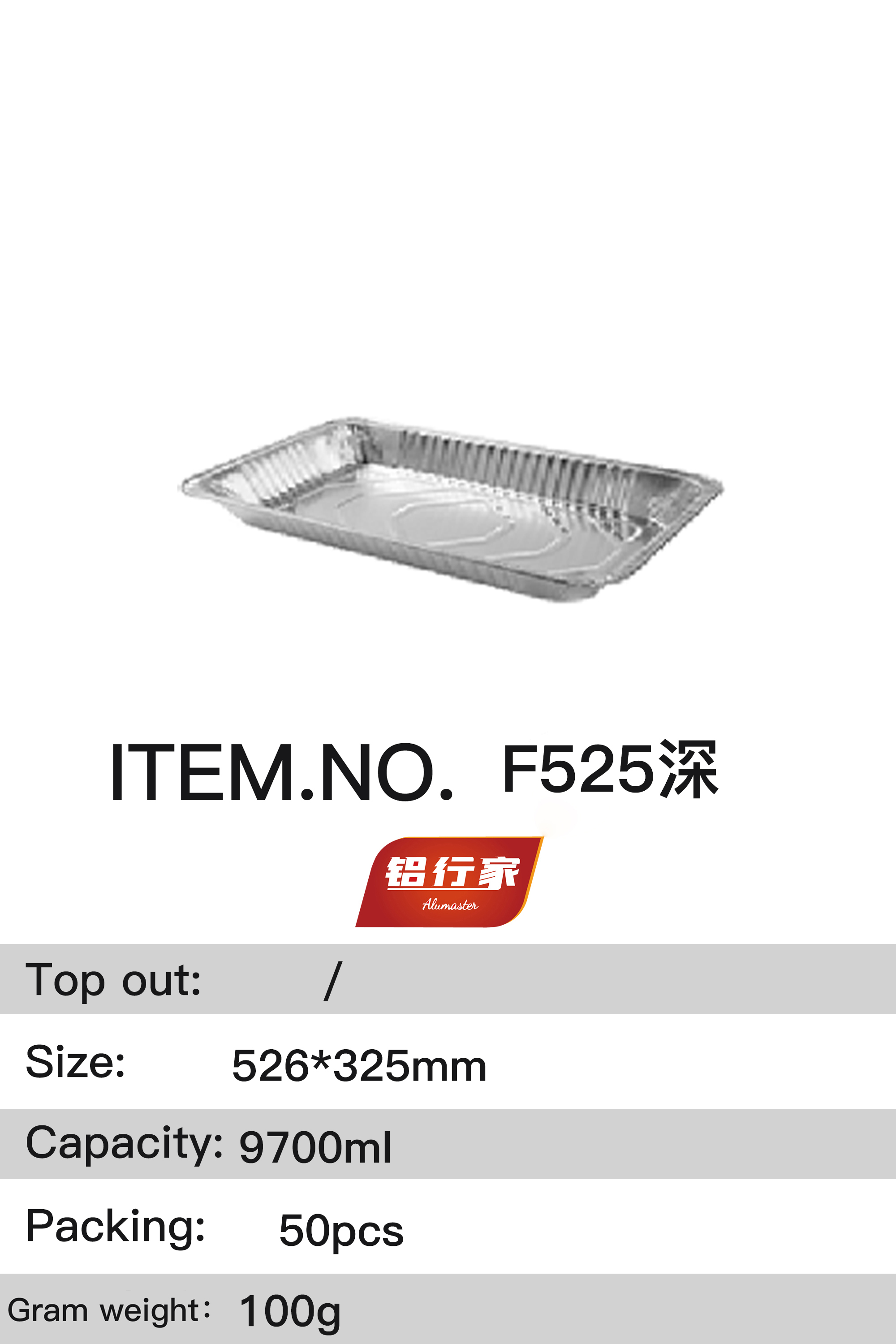 铝行家铝箔餐盒F525深