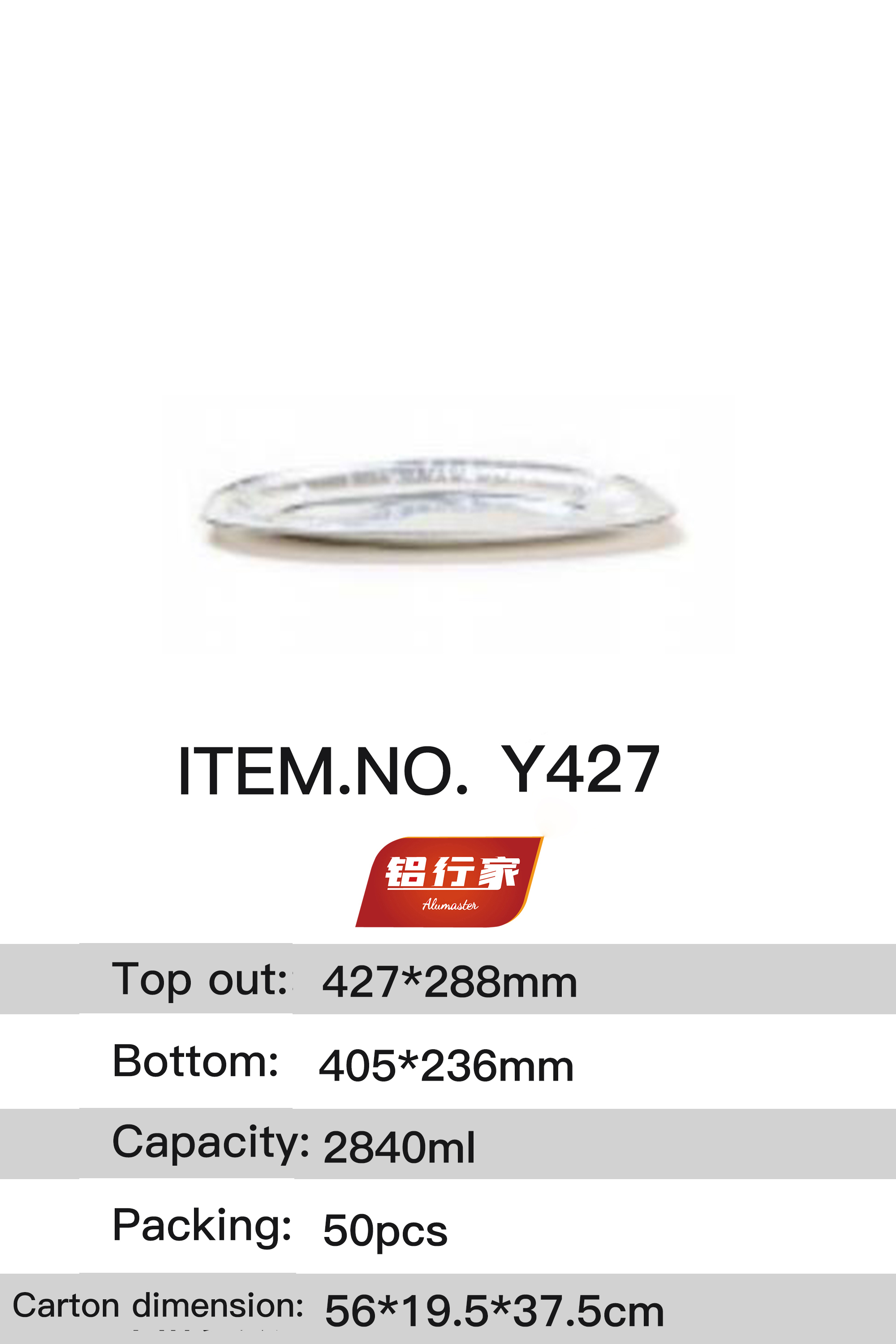 铝行家铝箔餐盒Y427