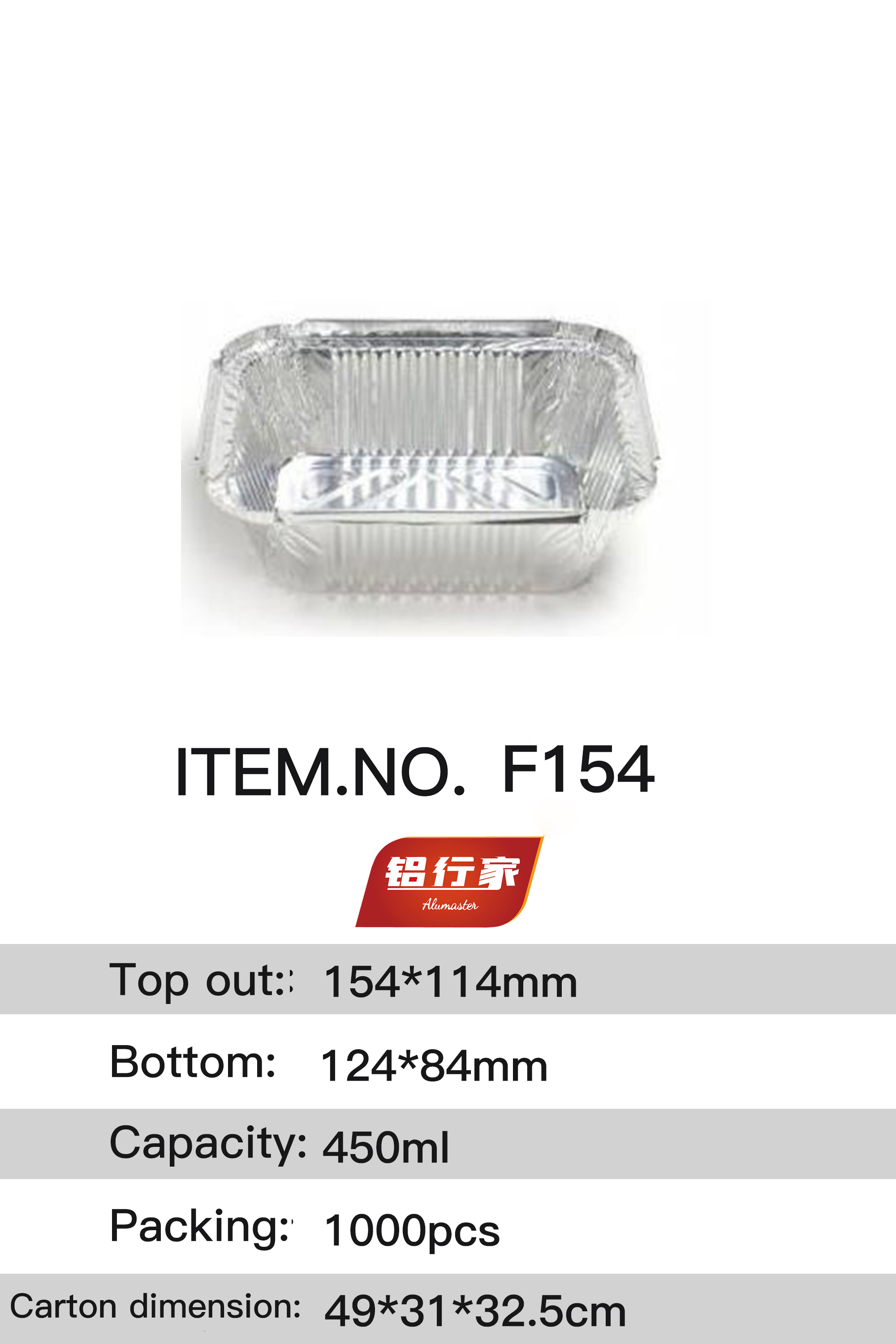 铝行家铝箔餐盒F154