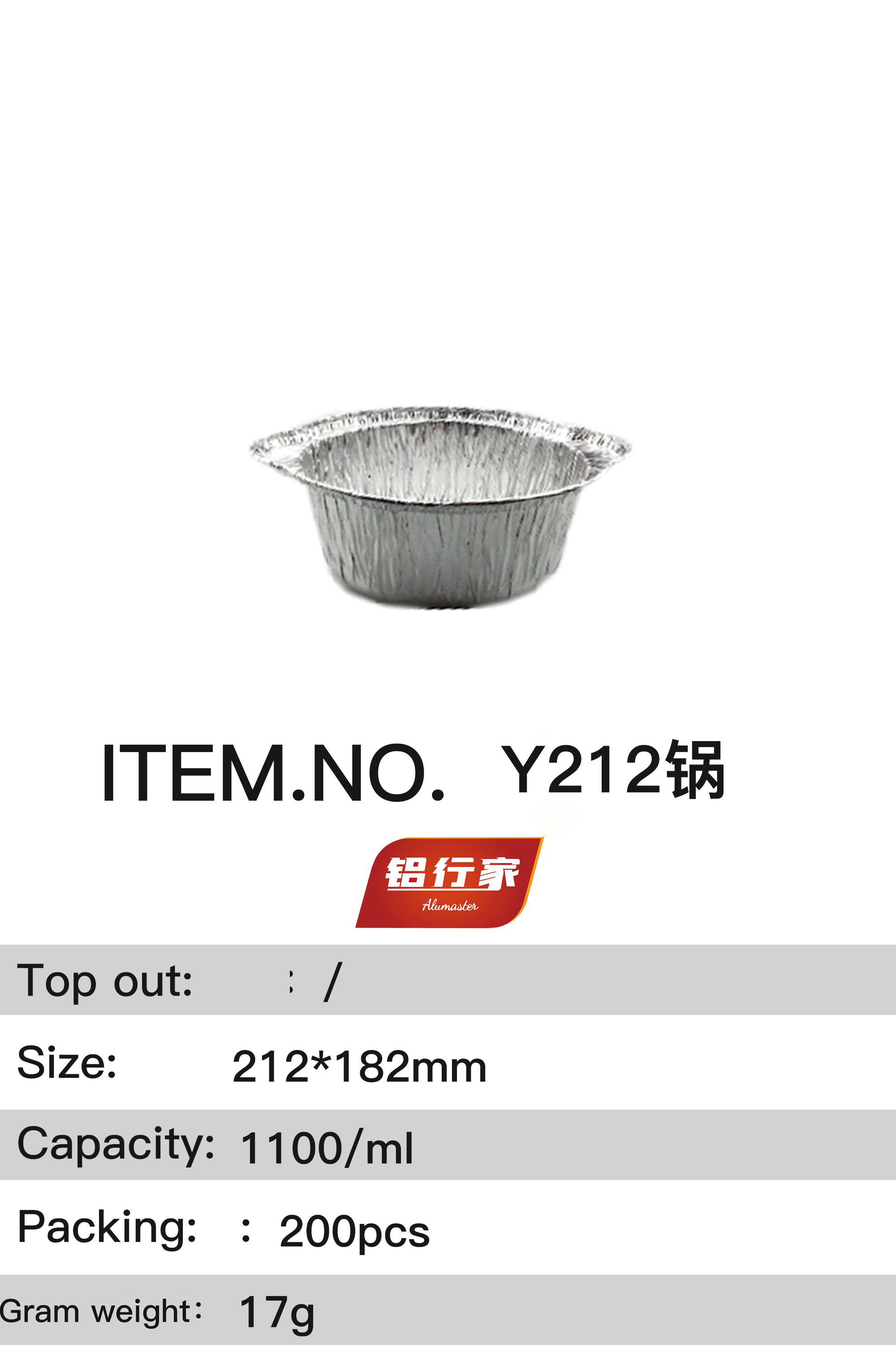 铝行家铝箔餐盒Y212锅