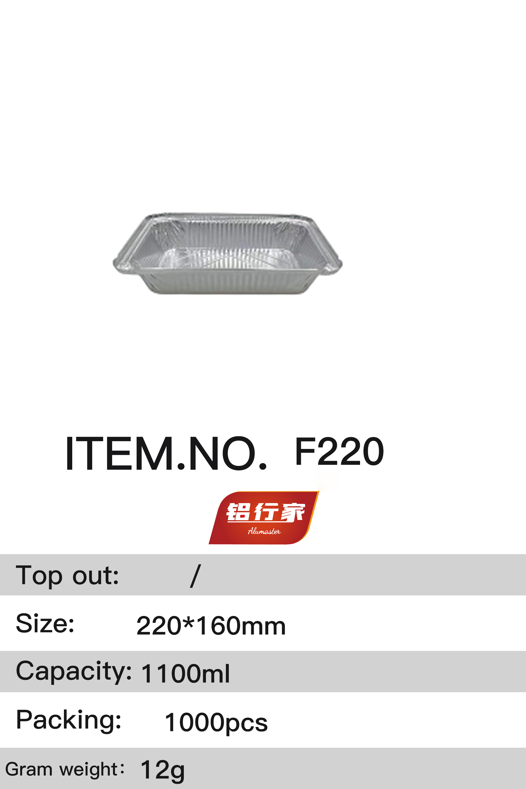 铝行家铝箔餐盒F220