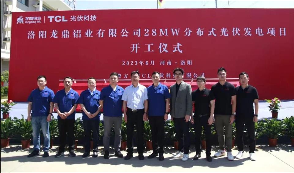 Longding Aluminum Distributed photovoltaic power generation project officially starts construction