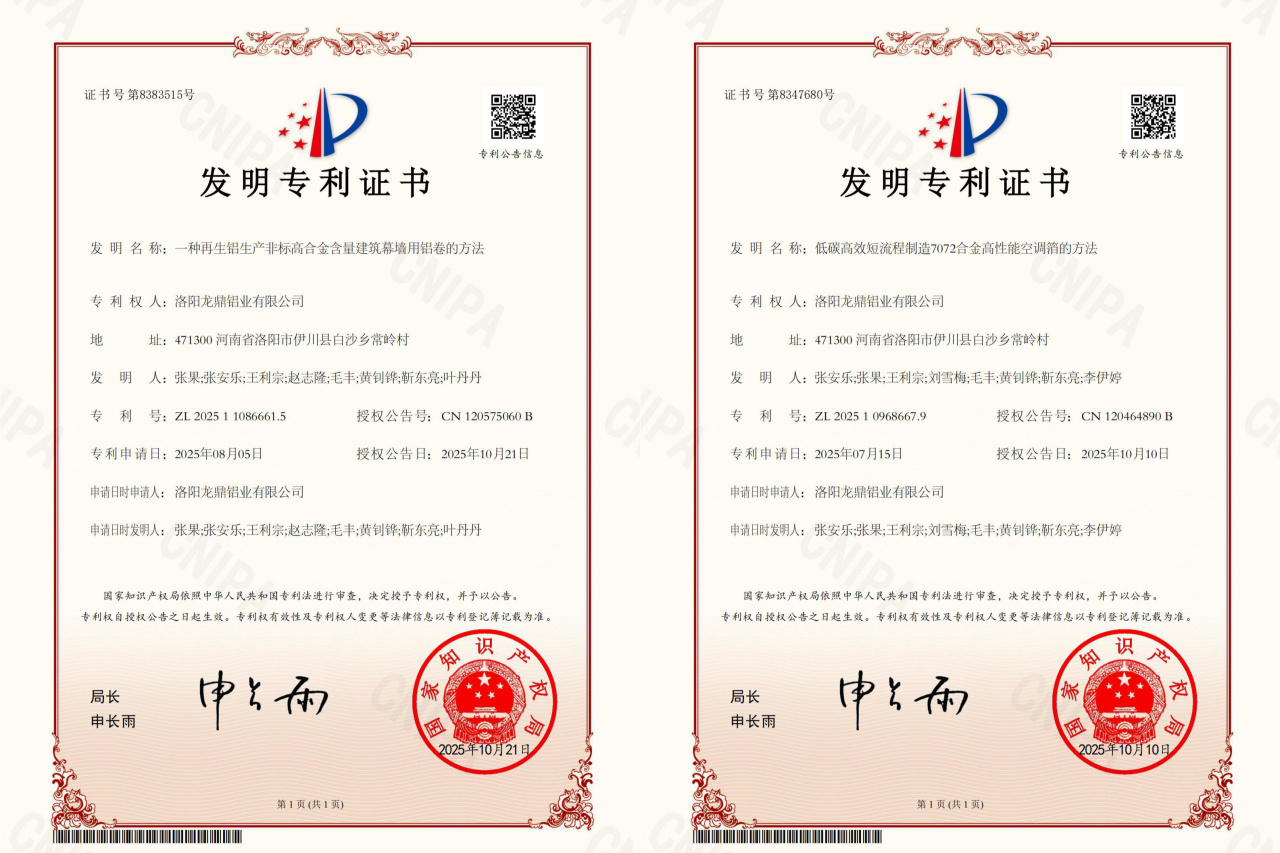 Longding Aluminum Has Been Granted Two National Invention Patents