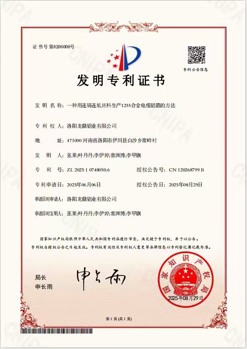 Longding Aluminum Granted an Invention Patent