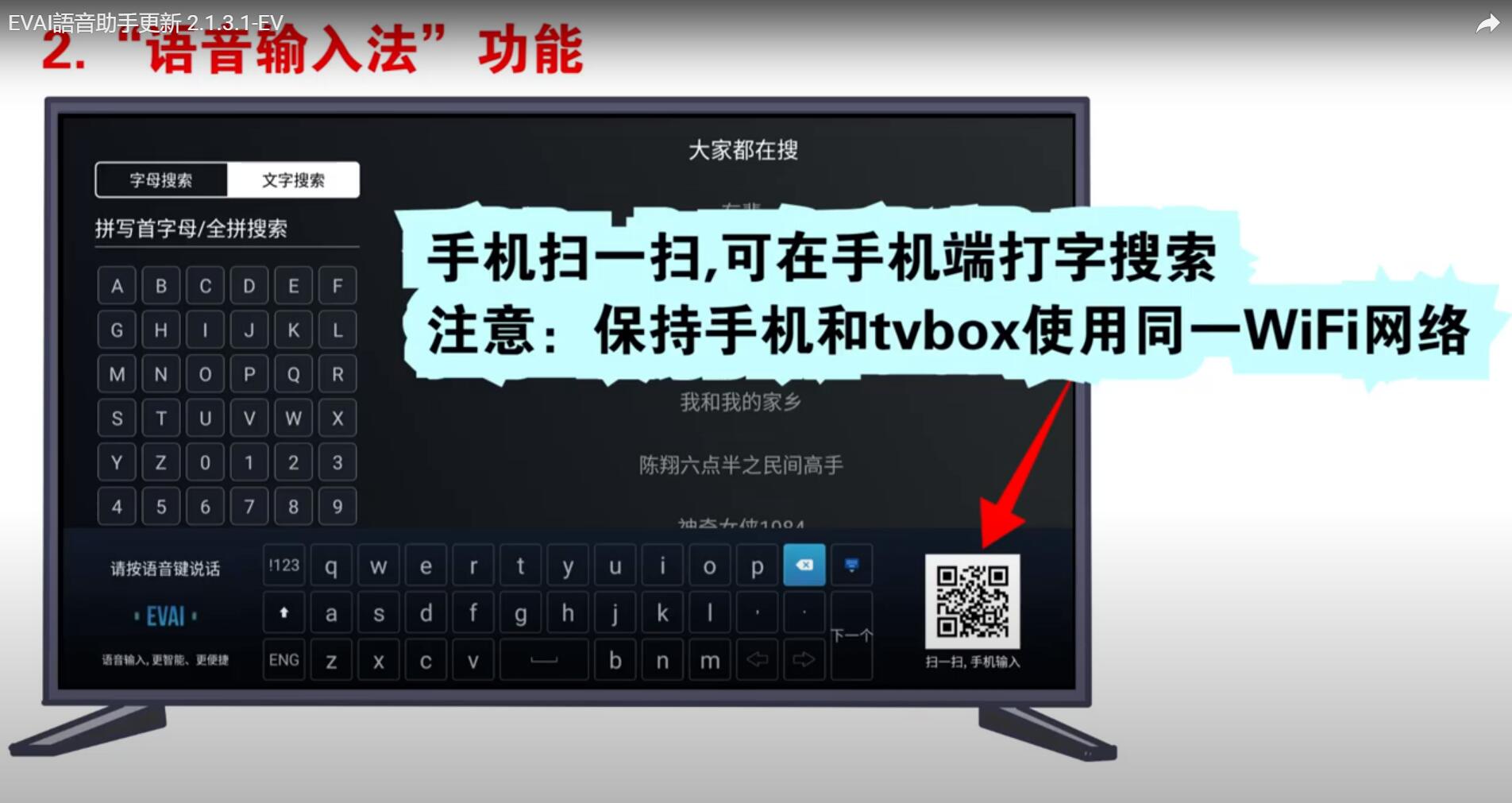 EVPAD TV Box EVAI Voice Assistant Update