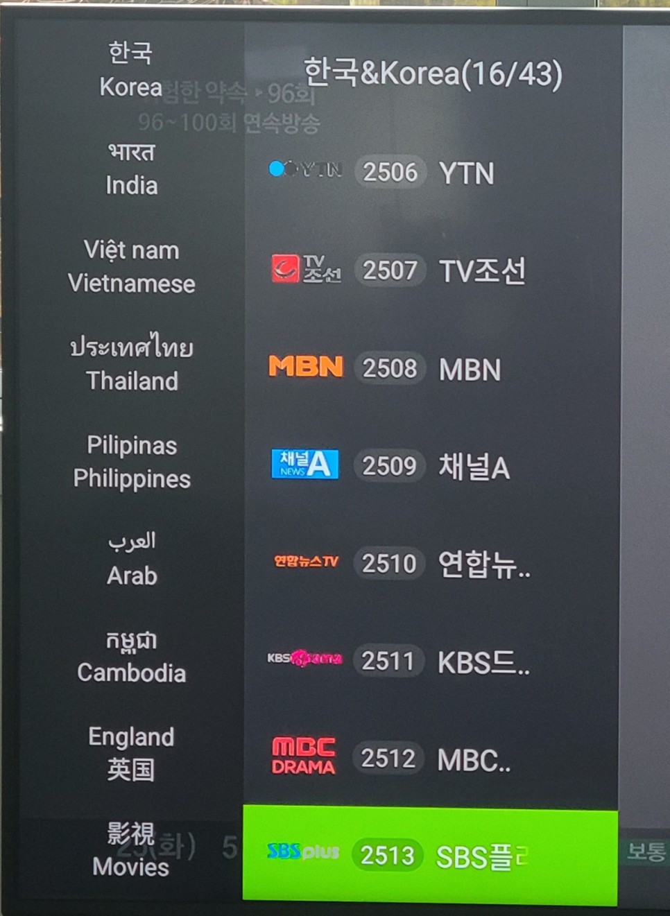 EVPAD 5P 사용자 리뷰 - 해외 한국 TV 채널 실시간 시청