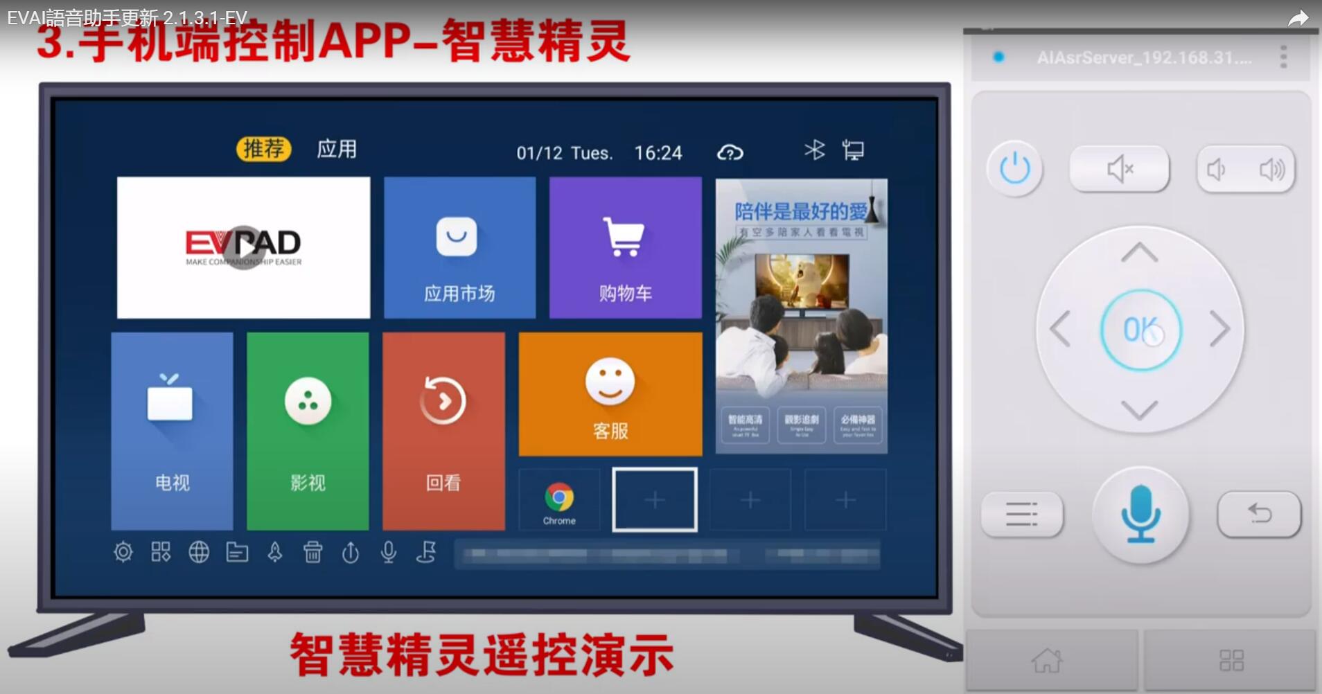 EVPAD TV Box EVAI 음성 도우미 업데이트