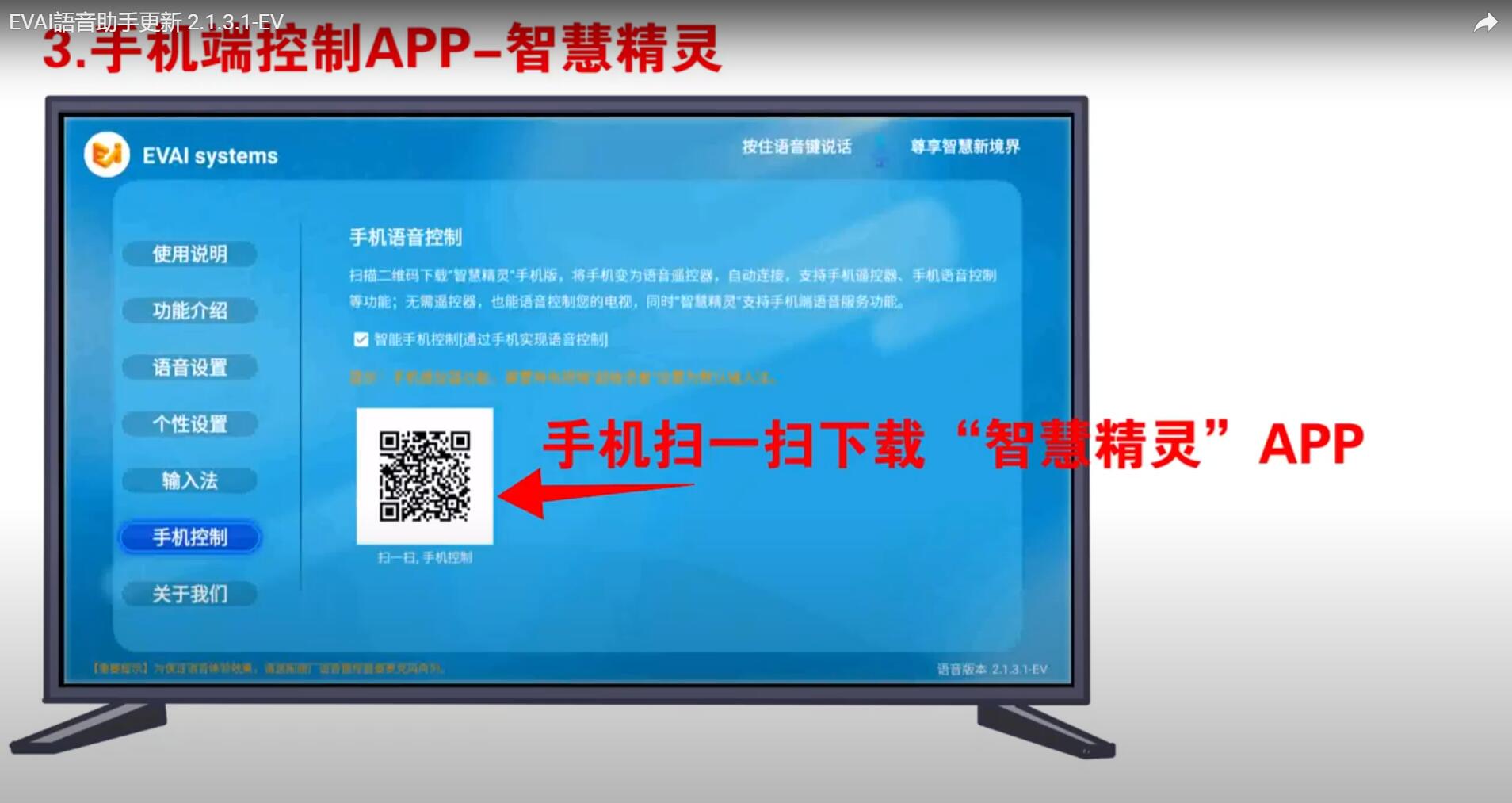 EVPAD TV Box EVAI 음성 도우미 업데이트