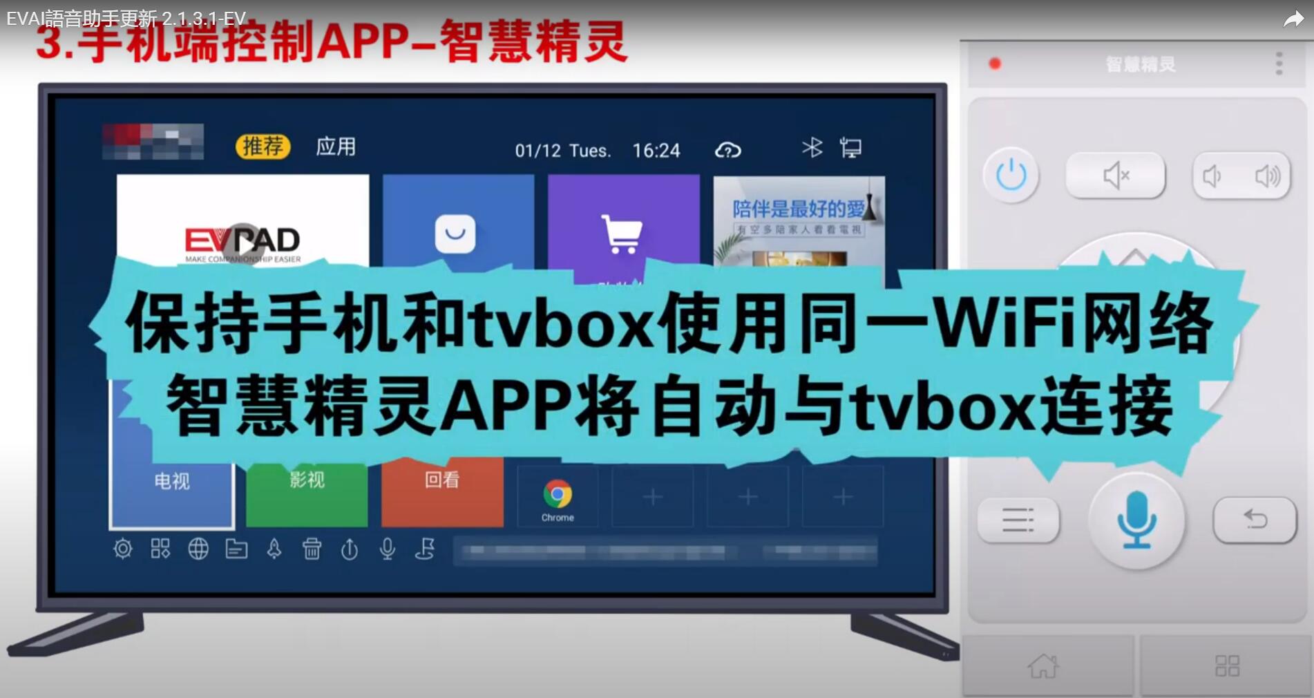 EVPAD TV Box EVAI 음성 도우미 업데이트