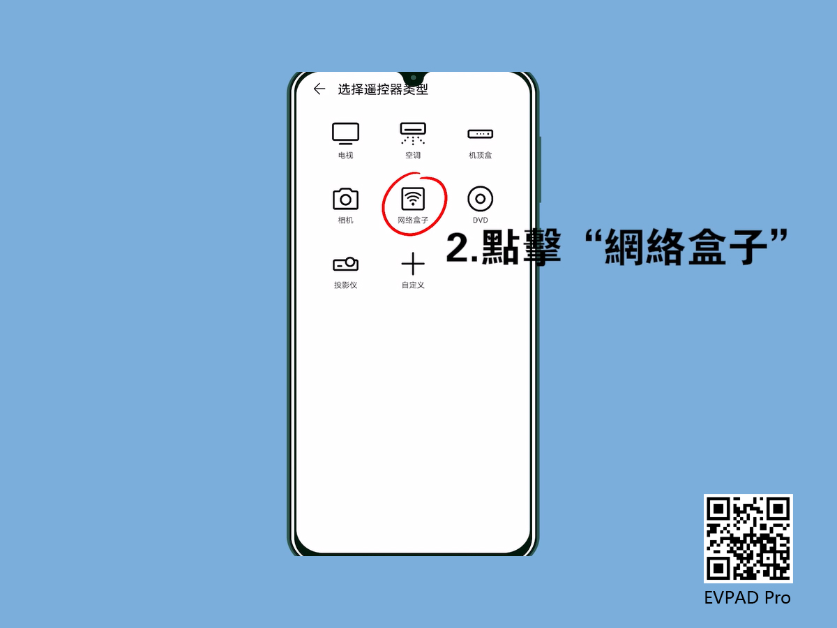 Cách sử dụng điện thoại di động để điều khiển từ xa hộp TV EVPAD của bạn