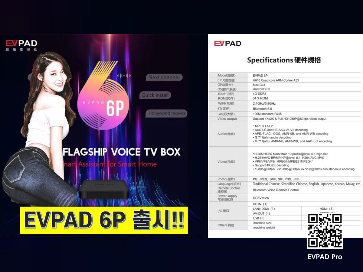 ทำไมคุณควรเลือก EVPAD TV Box