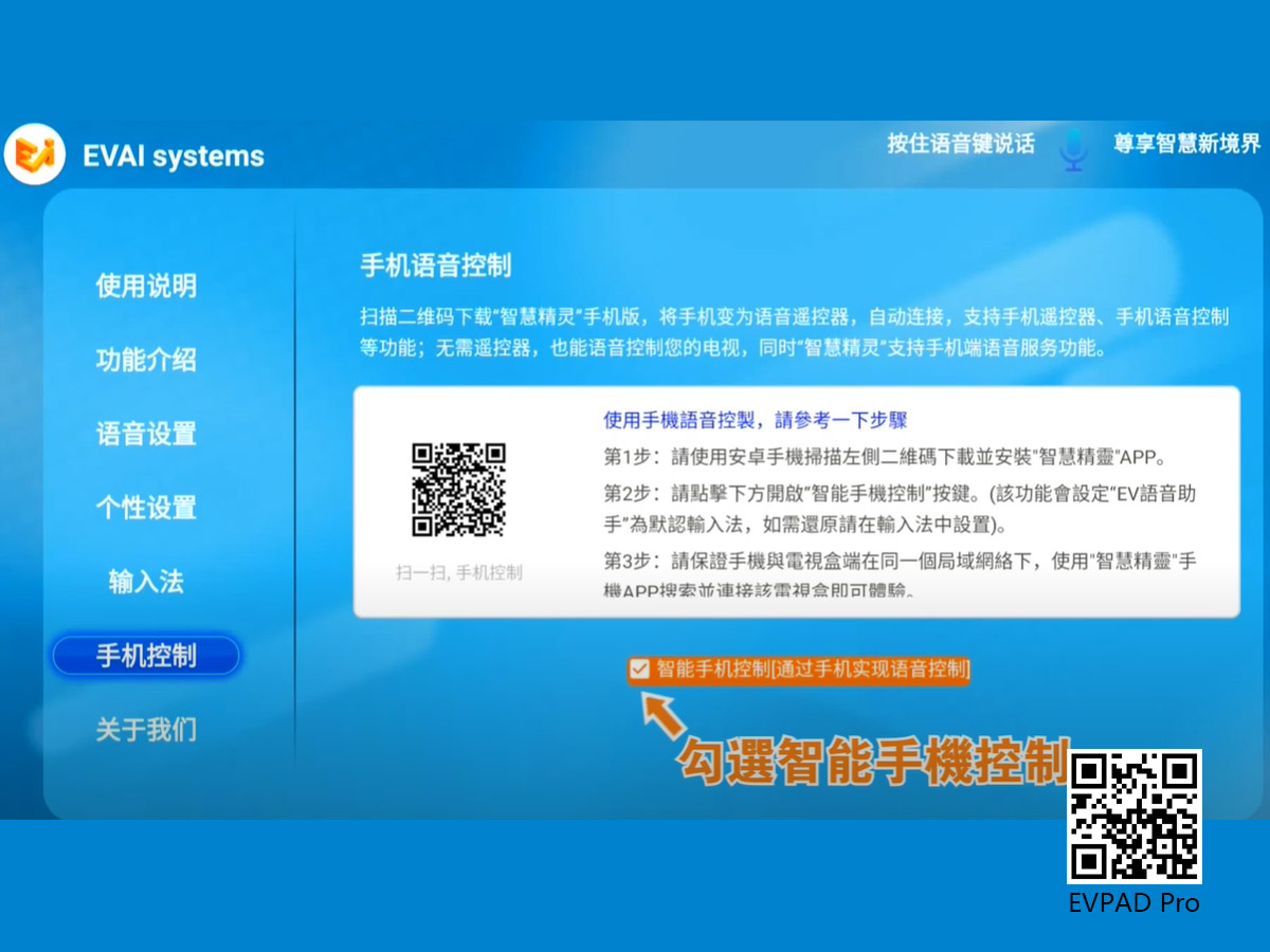 คุณสมบัติใหม่ของ EVPAD 6P - รีโมทคอนโทรลมือถือ : ตัวช่วยสร้างอัจฉริยะ