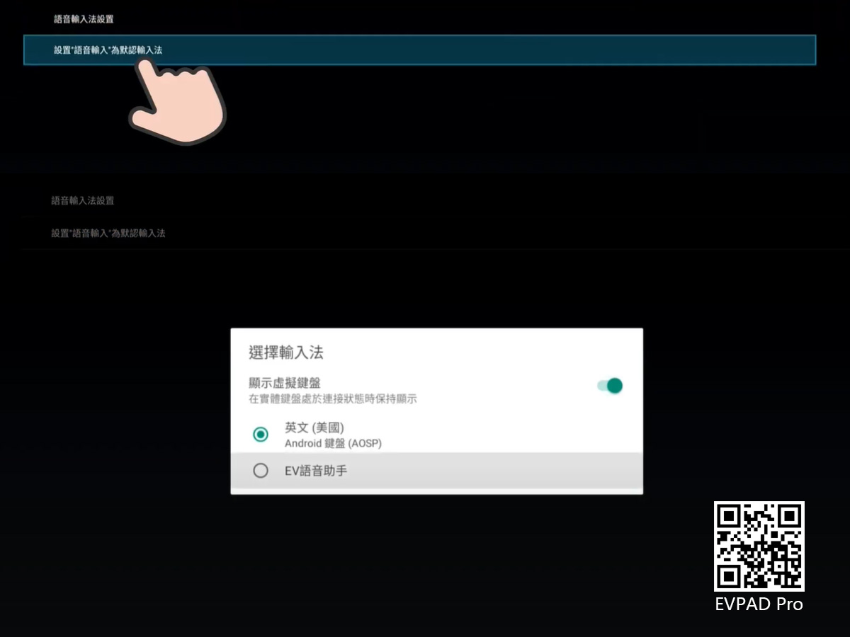 EVPAD Sixth Generation EVAI Voice Input Method Setting Operation