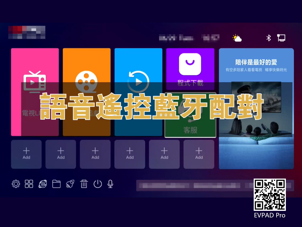 Bluetooth Pairing Operation of EVPAD 6th Generation TVBox Voice Remote Control