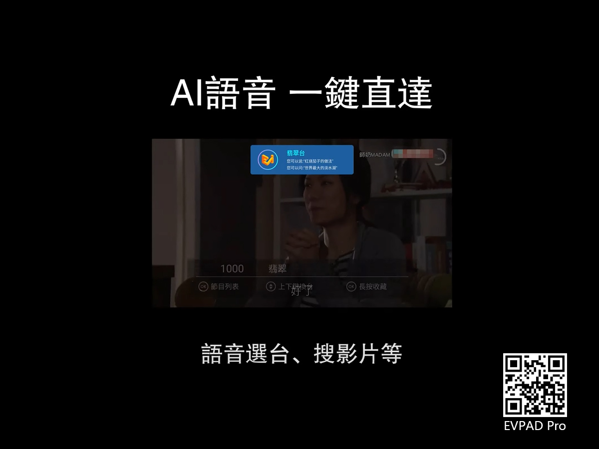 EVPAD 6P電視盒——第六代全新旗艦語音電視盒