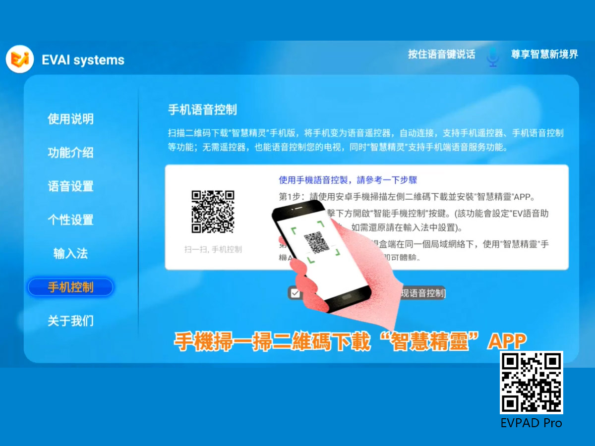 คุณสมบัติใหม่ของ EVPAD 6P - รีโมทคอนโทรลมือถือ : ตัวช่วยสร้างอัจฉริยะ