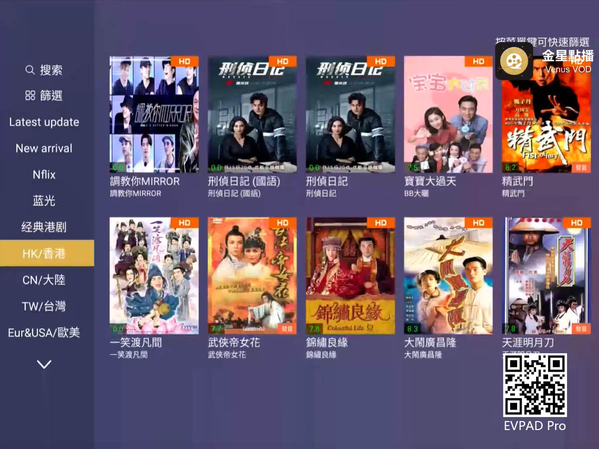 EVPAD 6P Venus VOD - 各種電視頻道和電影數不勝數
