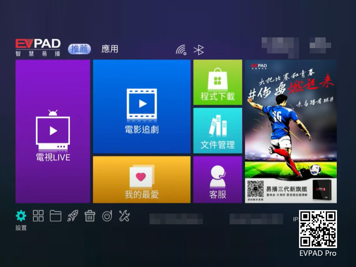 EVPAD 電視盒操作 - EVPAD 恢復出廠設置