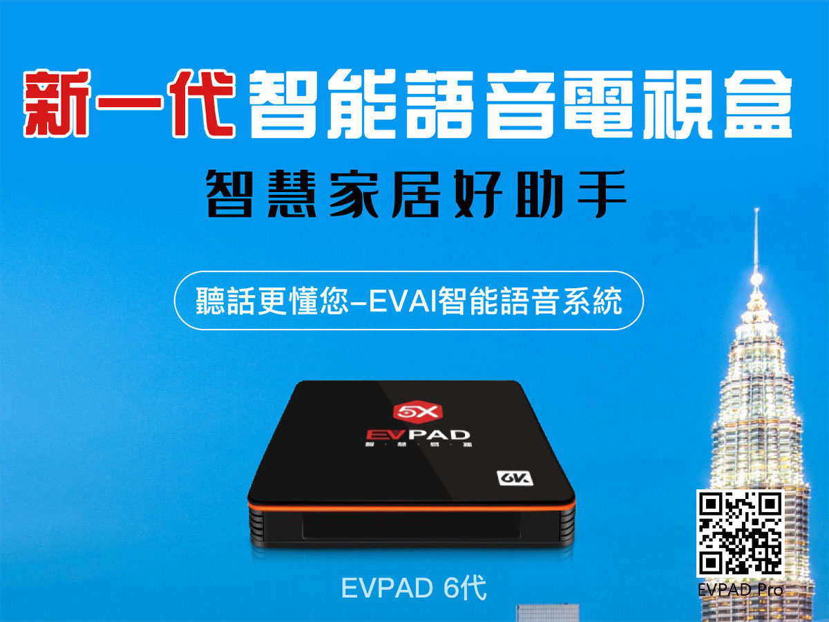 รุ่นปรับแต่ง EVPAD รุ่นที่หก - EVPAD 6S Pro, EVPAD 6P Pro และ EVPAD 5X