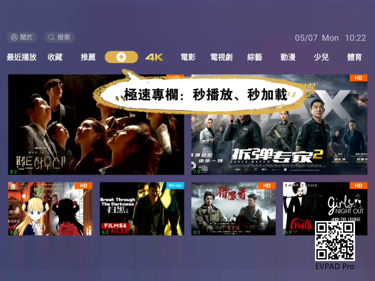 EVPAD 6P Venus VOD - 各種電視頻道和電影數不勝數