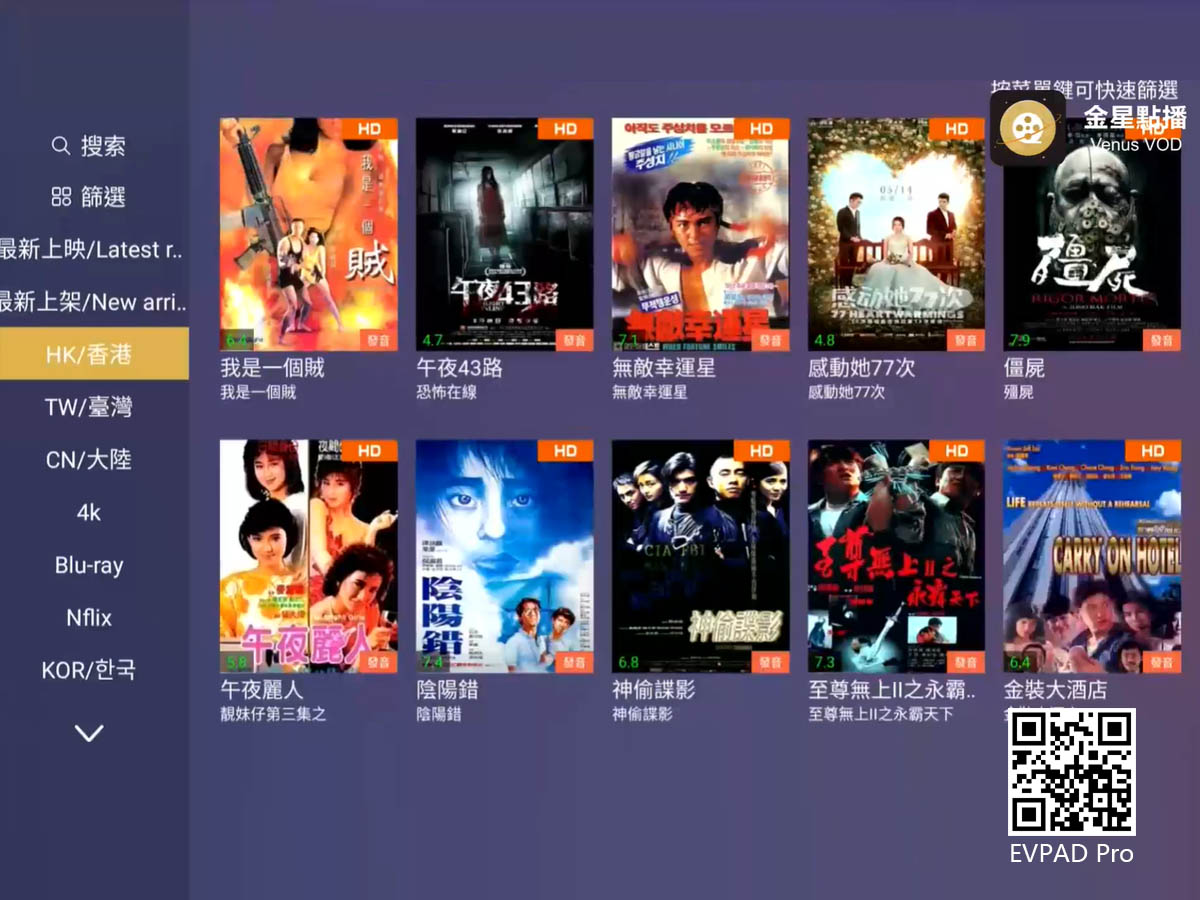 EVPAD 6P Venus VOD - A variety of TV channels and movies are countless