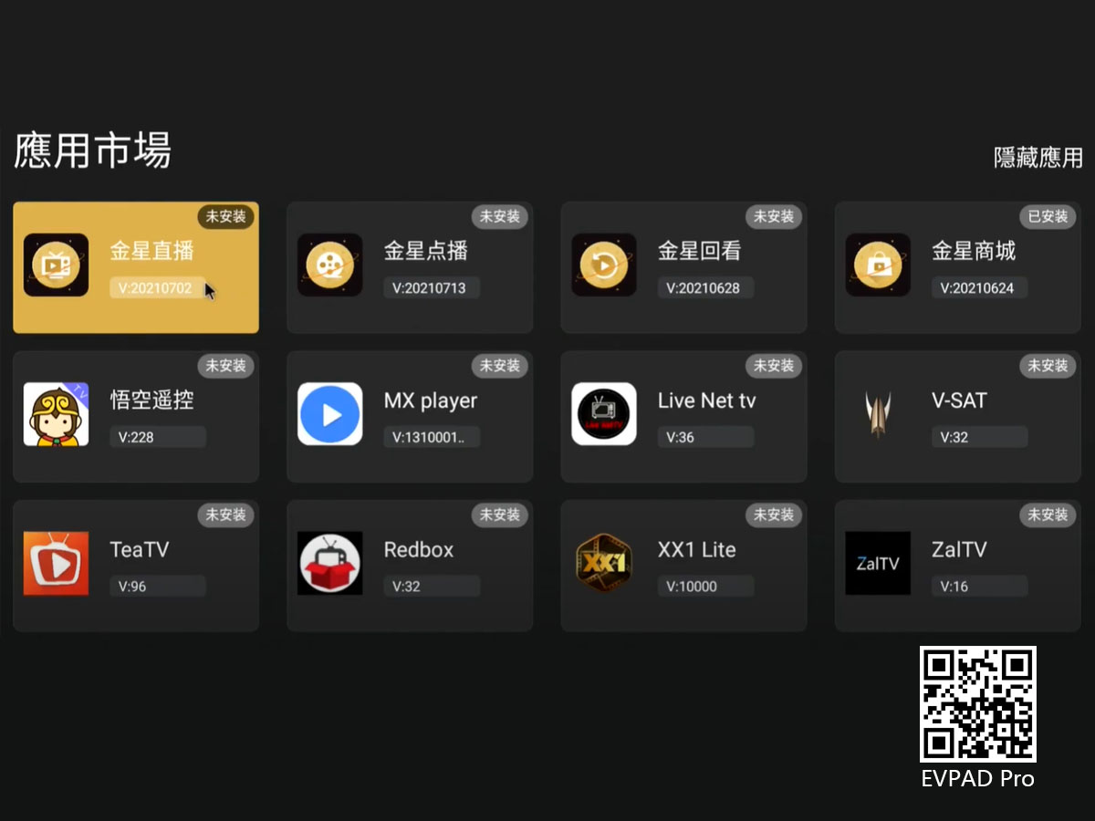 應在 EVPAD 電視盒中下載的 10 大應用程序