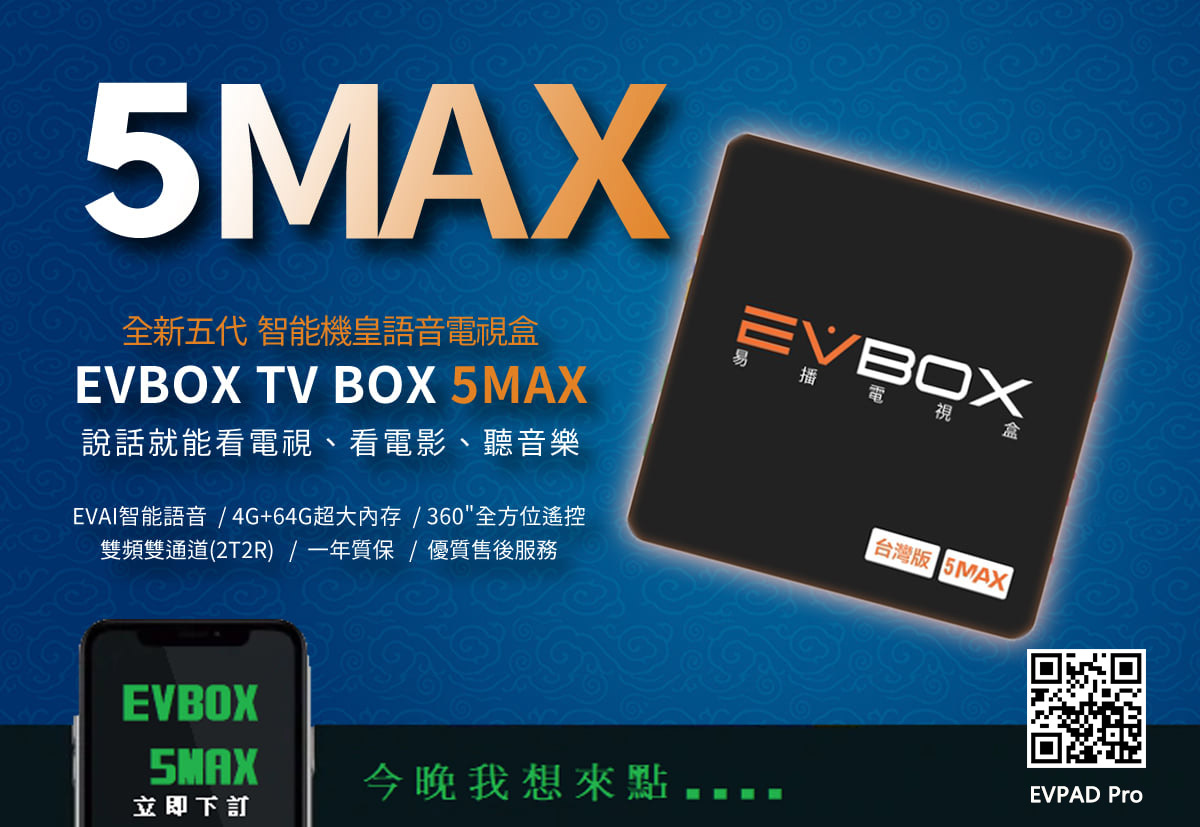 EVBOX 5Max TV-Box