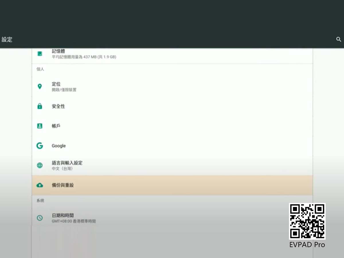 EVPAD 電視盒操作 - EVPAD 恢復出廠設置