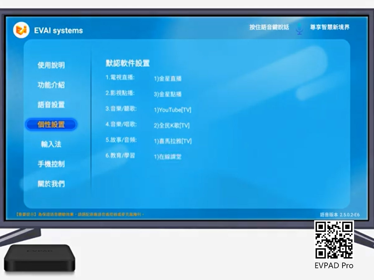 EVPAD 6세대 EVAI 음성 시스템 기능 시연 예 - 중국어
