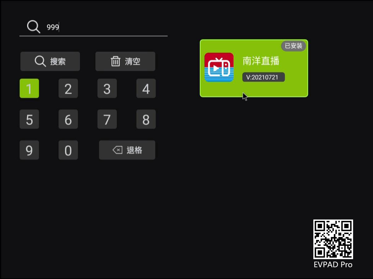 如何下載最新的明星系列App和其他最新的EVPAD App？