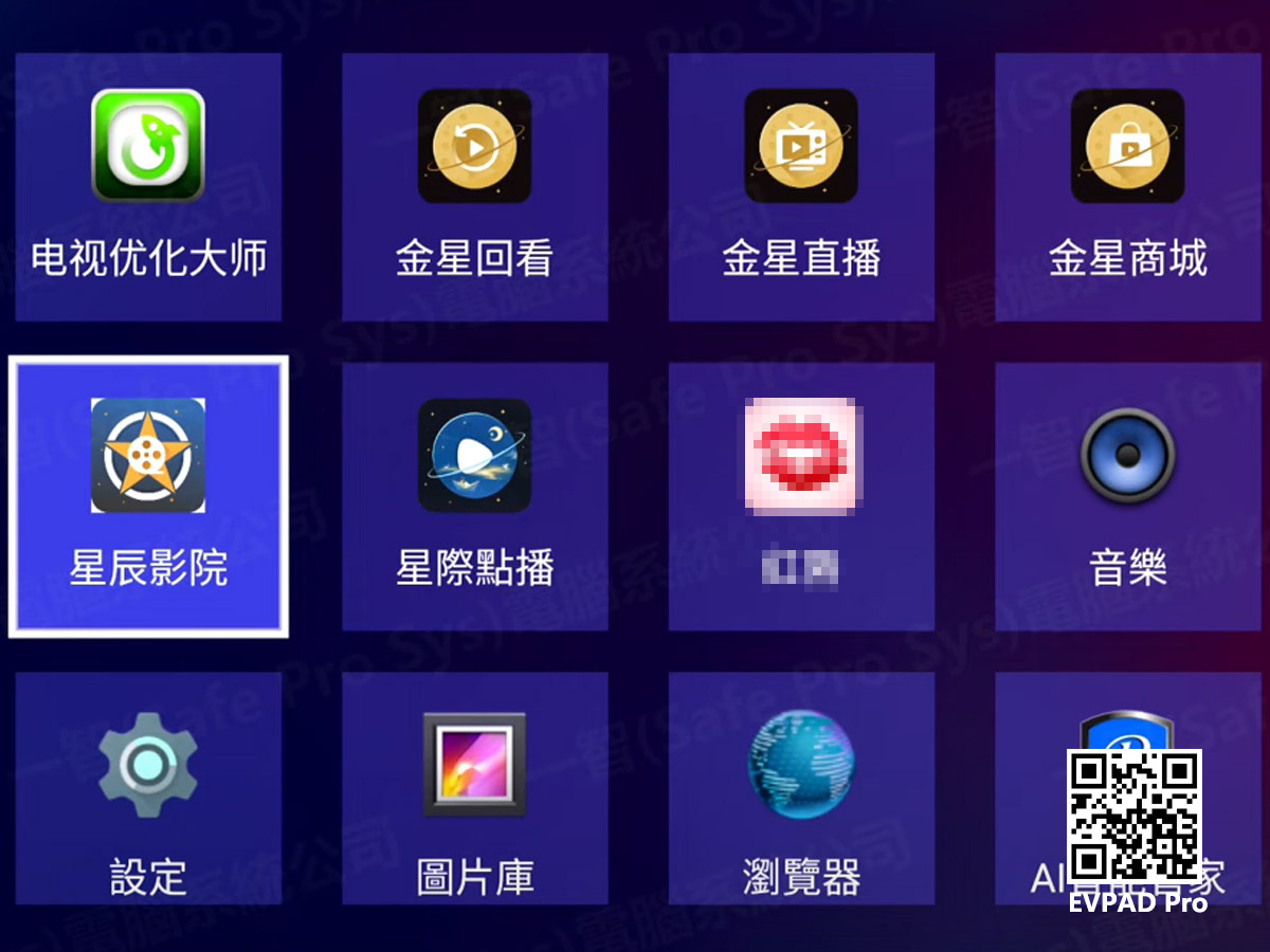 EVPAD 智能安卓電視盒 新EVPAD APP-“明星影院”