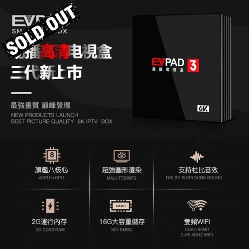易播EVPAD 3Pro智能電視盒 -無月租費用，EVPAD官方在線商店