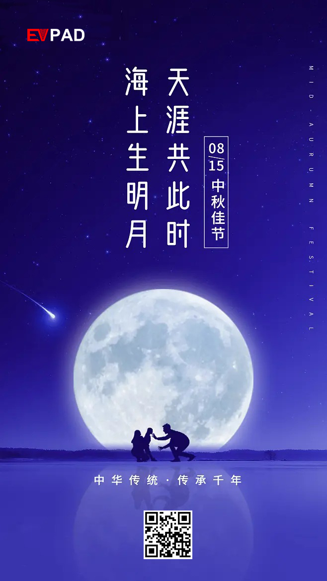 Happy Mid-Autumn Festival - EVPAD Team