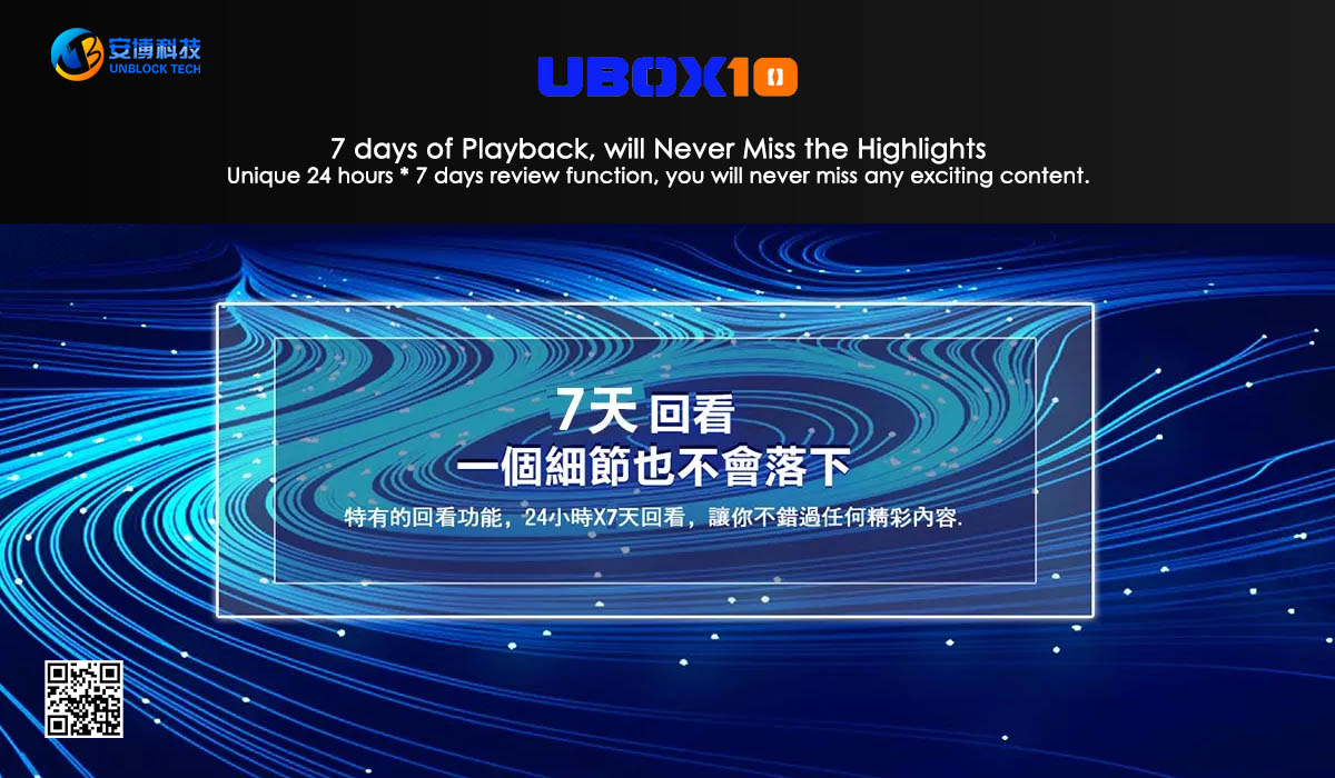 UBox 10 - 7 days Playback will never miss the highlights