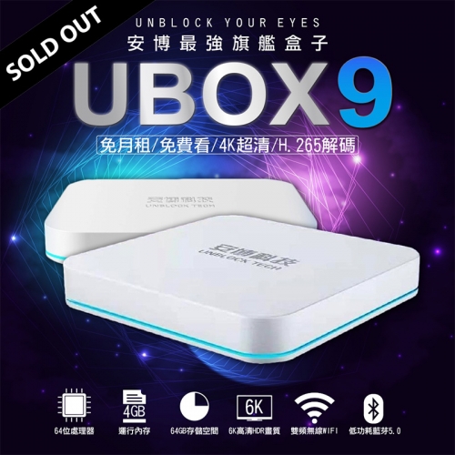 2021最新のブロック安博UBOX9 Pro MaxスーパーTVボックス-より安定して高速