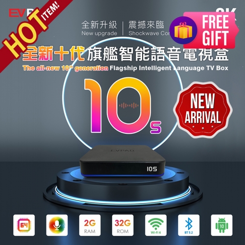 易播10S盒子 - 全新第十代旗艦智能語言電視盒 - 2023新品上市