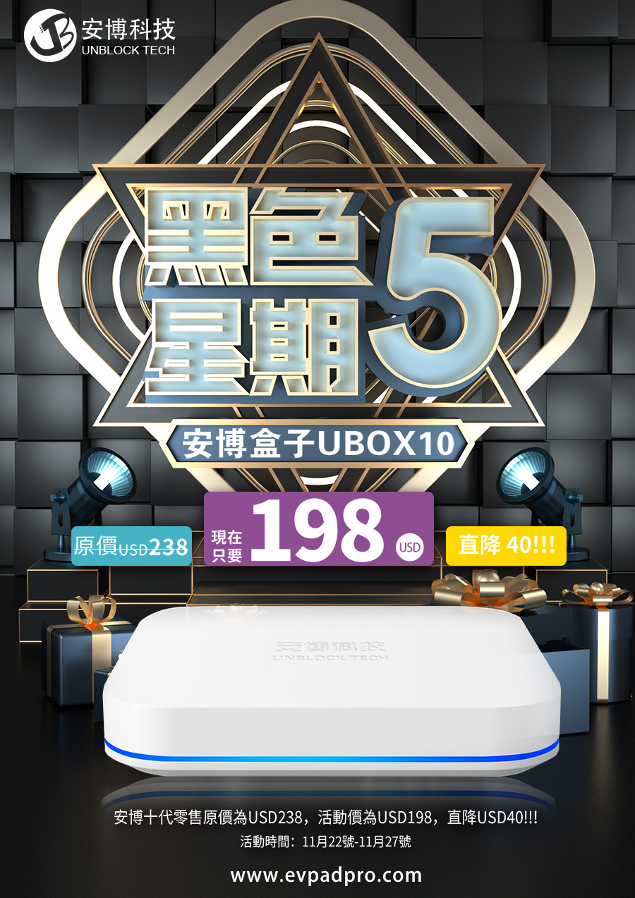 The Unblock UBox10 TV Box Has Been Dropped to USD198!