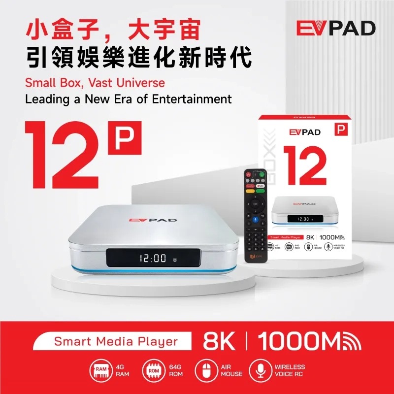 全新 EVPAD 12P 隆重登場 — 更聰明、更快速、更時尚！