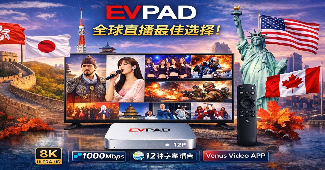 Why Is EVPAD the Best TV Box for Watching Chinese, Hong Kong, Japanese, Korean, U.S., and Canadian T