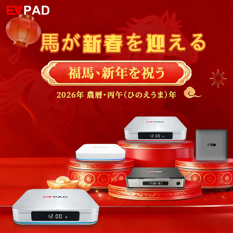 EVPADTVボックス - EVPAD 日本 - 公式EVPADストアオンライン