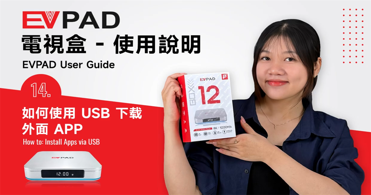EVPADTVボックス - EVPAD 日本 - 公式EVPADストアオンライン