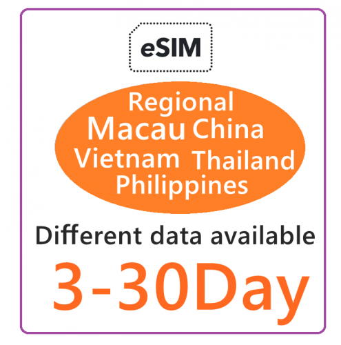 【免插卡eSIM】中國（内地） 澳門 越南 泰國 菲律賓通用 5G/4G無限上網卡3日-5日-8日-10日-15日-30日多種套餐可供選擇