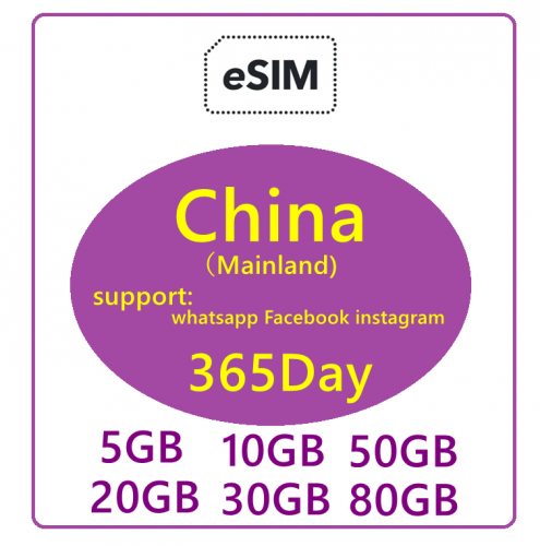 【免插卡eSIM】中國（内地） 5G/4G無限上網卡365日 5GB 10GB 20GB 30GB 50GB 80GB 中國上網卡 多種套餐可供選擇